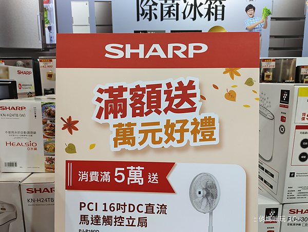 SHARP-2023 台北電器展 (俏媽咪玩 3C) (10).png