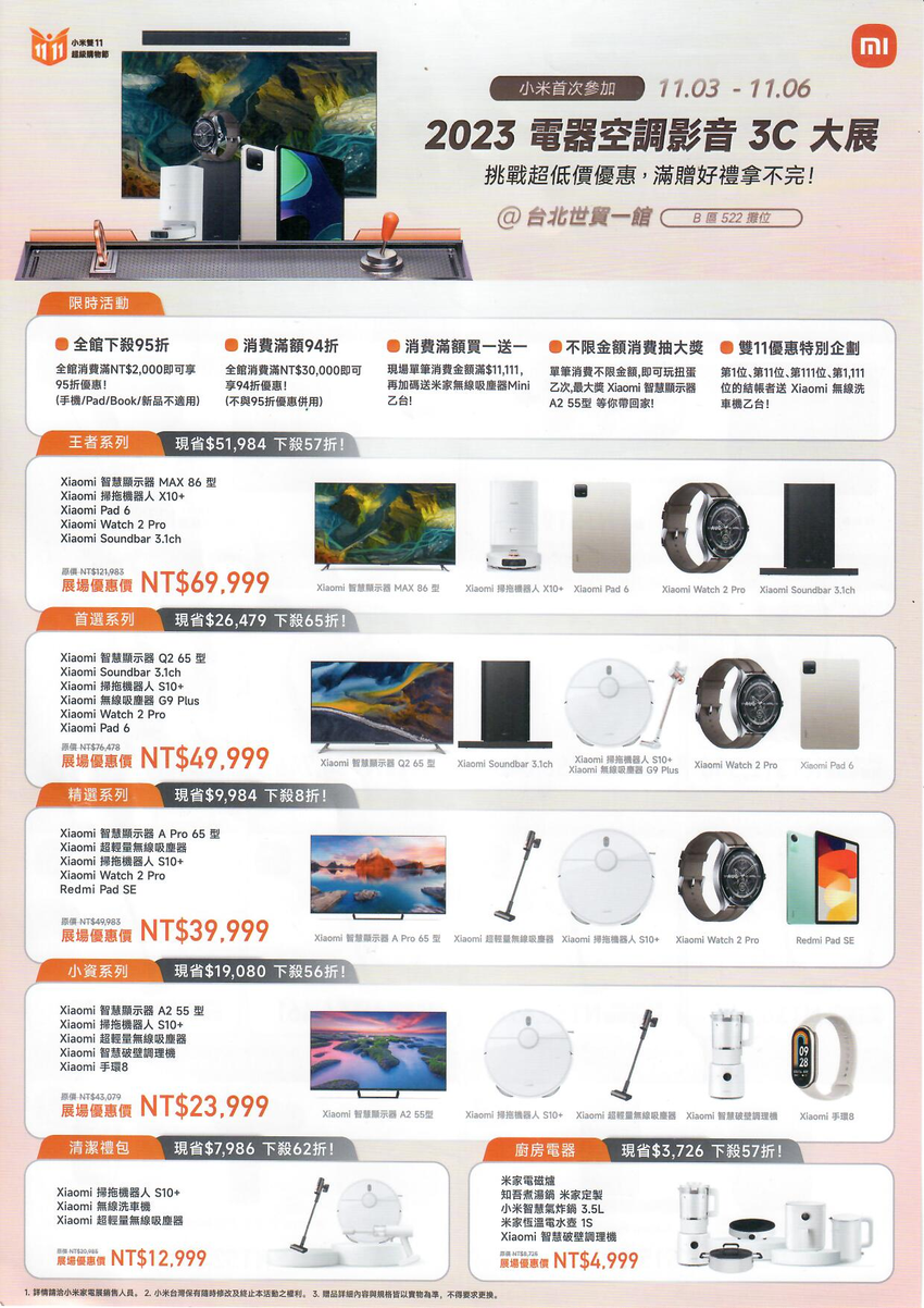 小米-2023 台北電器展-優惠內容 (1).png