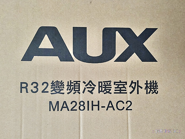 奧克斯 AUX 冷暖變頻分離式冷氣開箱與使用心得分享 (俏媽咪玩 3C) (16).png
