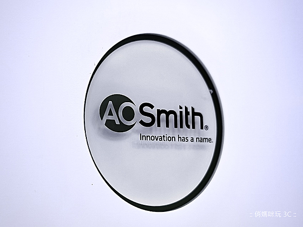 台北南港 A.O.Smith 史密斯家電體驗館-旗艦門市地點 (俏媽咪玩 3C-球球) (21).png