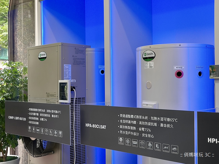 台北南港 A.O.Smith 史密斯家電體驗館-旗艦門市地點 (俏媽咪玩 3C-球球) (29).png