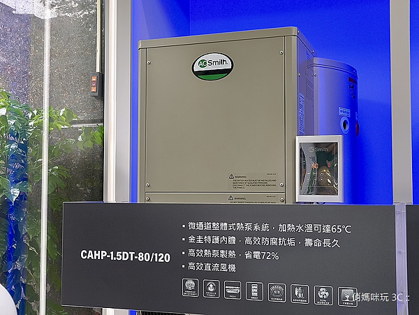 台北南港 A.O.Smith 史密斯家電體驗館-旗艦門市地點 (俏媽咪玩 3C-球球) (33).png