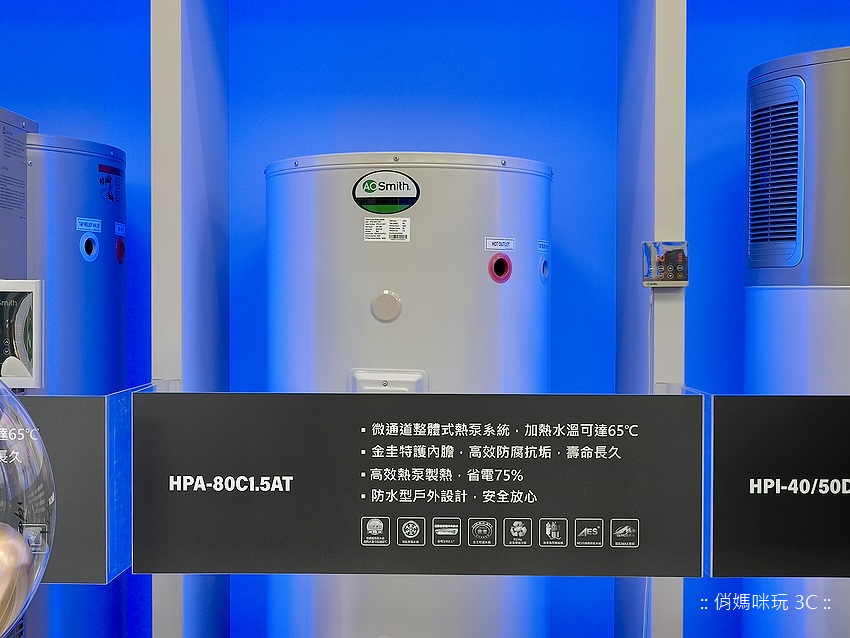 台北南港 A.O.Smith 史密斯家電體驗館-旗艦門市地點 (俏媽咪玩 3C-球球) (36).png