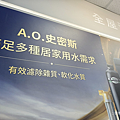 台北南港 A.O.Smith 史密斯家電體驗館-旗艦門市地點 (俏媽咪玩 3C-球球) (43).png