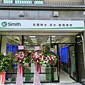 台北南港 A.O.Smith 史密斯家電體驗館-旗艦門市地點 (俏媽咪玩 3C-球球) (63).png