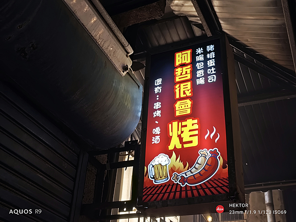 SHARP AQUOS R9 次世代旗艦-相機實測拍照分享 (俏媽咪玩 3C) (92).png