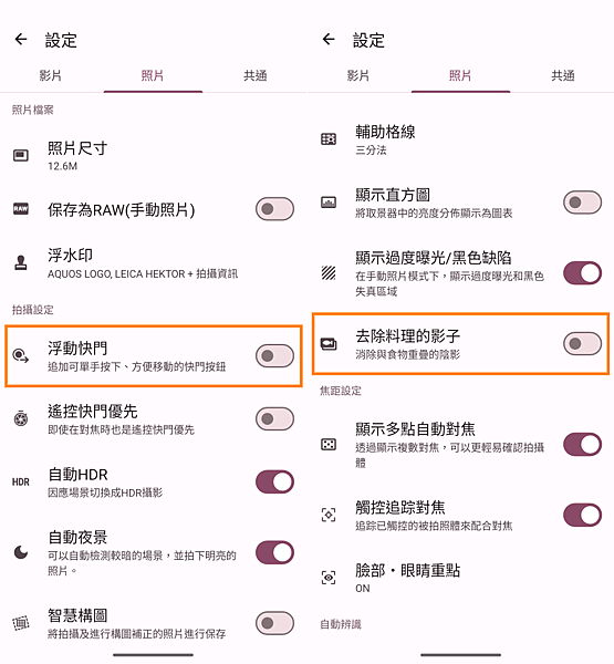 SHARP AQUOS R9 次世代旗艦-相機操作畫面 (俏媽咪玩 3C) (1).png