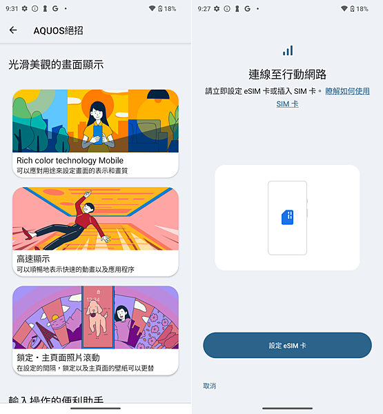 SHARP AQUOS R9 次世代旗艦-相機操作畫面 (俏媽咪玩 3C) (3).png