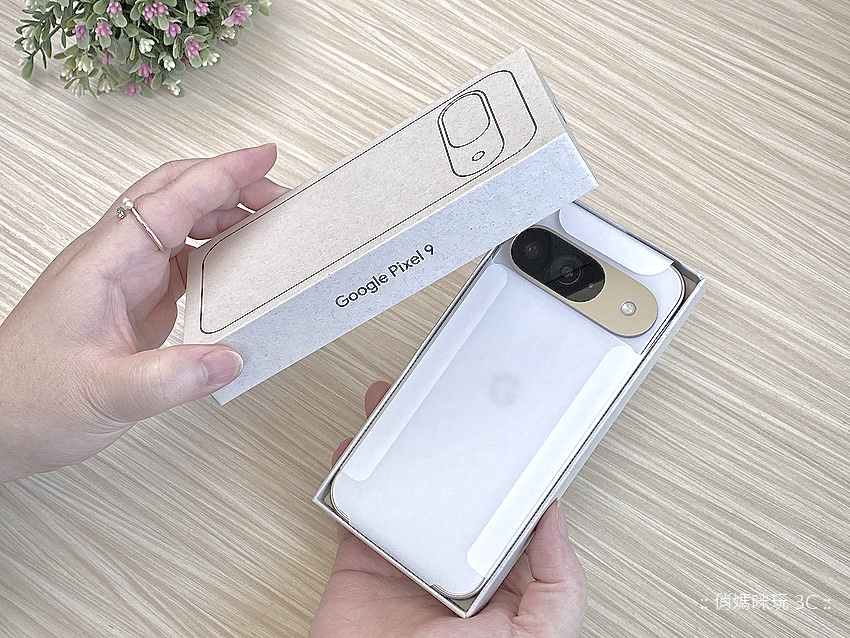 Google Pixel 9 智慧型手機開箱實測功能介紹分享評測心得 (俏媽咪玩 3C) (9).png