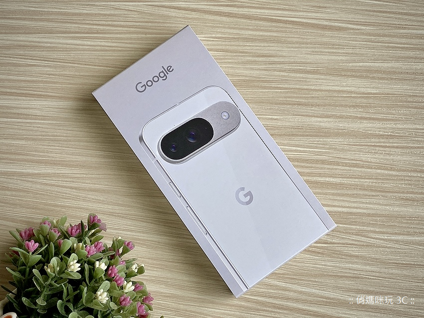 Google Pixel 9 智慧型手機開箱實測功能介紹分享評測心得 (俏媽咪玩 3C) (30).png
