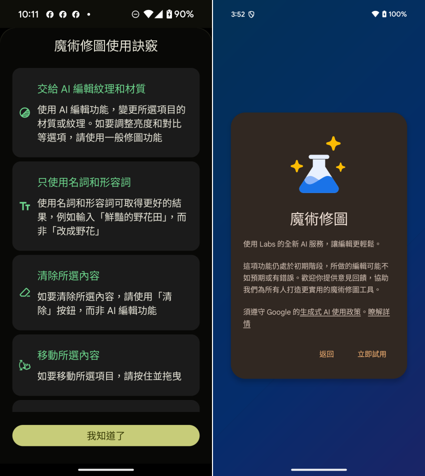 Google Pixel 9 智慧型手機-操作畫面 (俏媽咪玩 3C)-AI 與魔術修圖.png