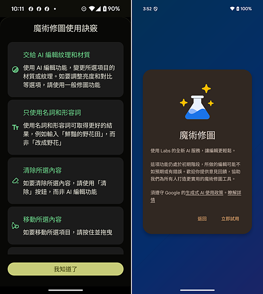 Google Pixel 9 智慧型手機-操作畫面 (俏媽咪玩 3C)-AI 與魔術修圖.png