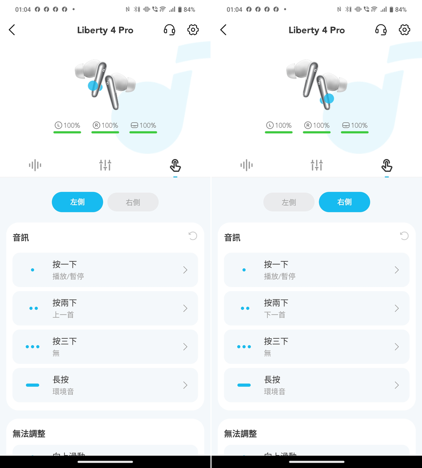 soundcore Liberty 4 Pro 降噪真無線藍牙耳機開箱-APP 操作設定畫面 (俏媽咪玩 3C) (5).png
