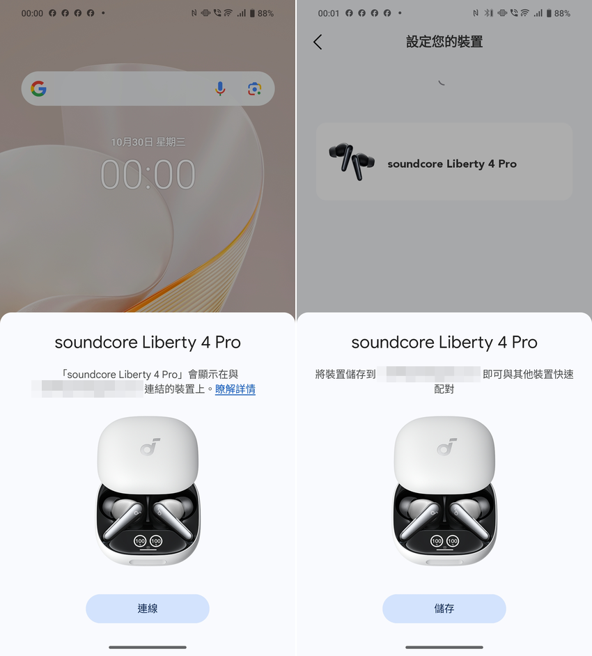 soundcore Liberty 4 Pro 降噪真無線藍牙耳機開箱-APP 操作設定畫面 (俏媽咪玩 3C) (2).png