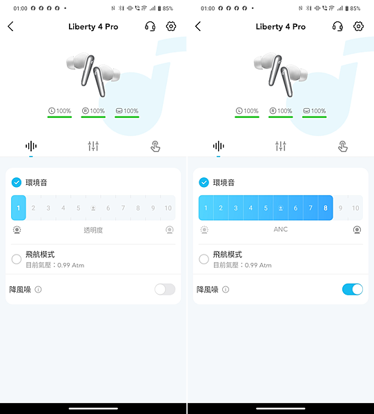 soundcore Liberty 4 Pro 降噪真無線藍牙耳機開箱-APP 操作設定畫面 (俏媽咪玩 3C) (7).png