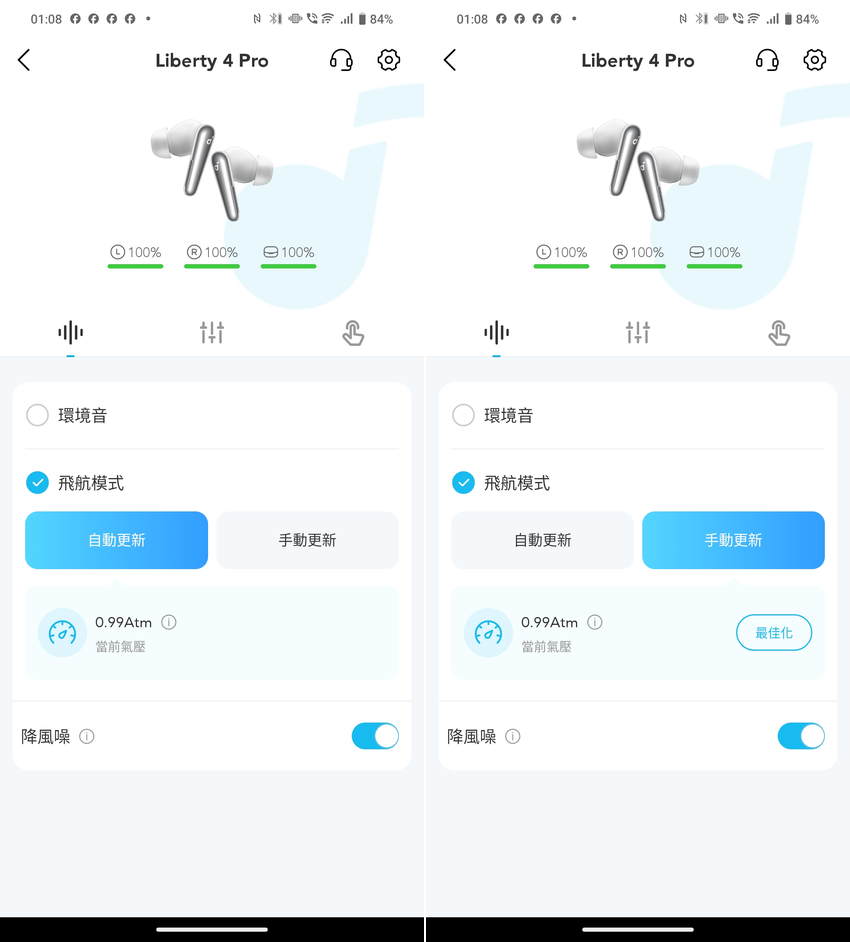 soundcore Liberty 4 Pro 降噪真無線藍牙耳機開箱-APP 操作設定畫面 (俏媽咪玩 3C) (6).png