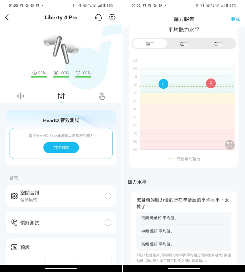 soundcore Liberty 4 Pro 降噪真無線藍牙耳機開箱-APP 操作設定畫面 (俏媽咪玩 3C) (10).png
