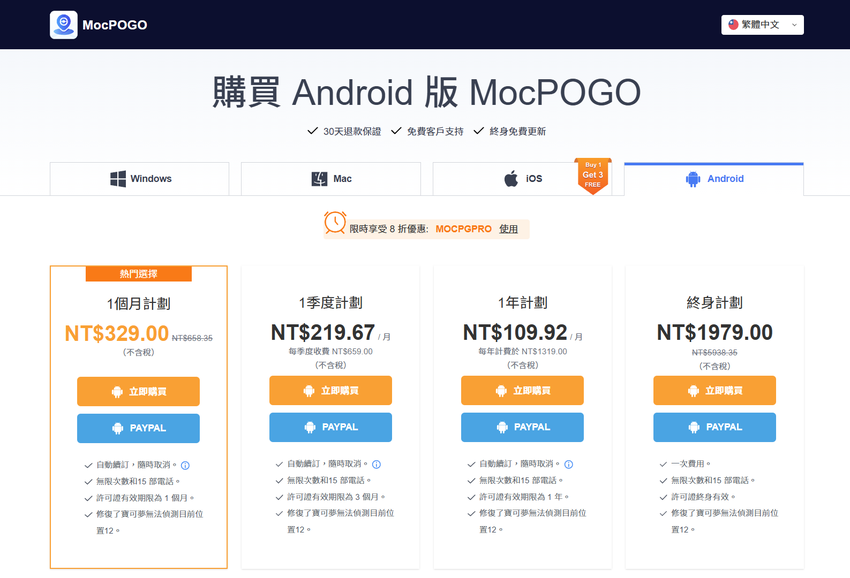 MocPOGO 最強寶可夢外掛推薦 (俏媽咪玩 3C) (4).png