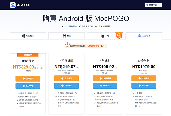 MocPOGO 最強寶可夢外掛推薦 (俏媽咪玩 3C) (4).png