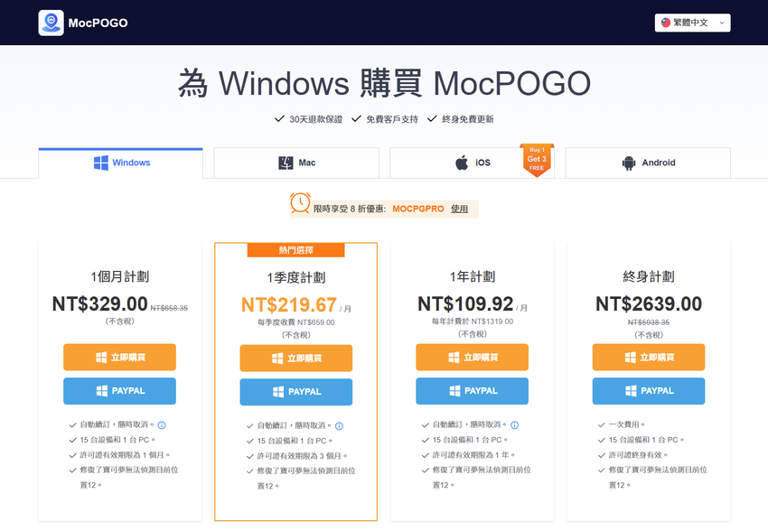 MocPOGO 最強寶可夢外掛推薦 (俏媽咪玩 3C) (5).png