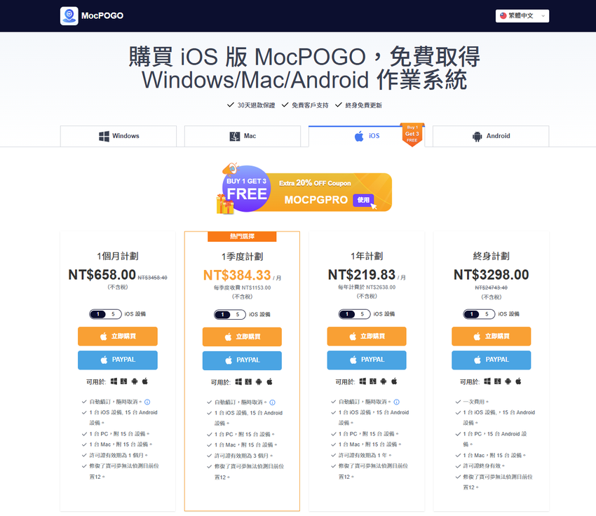 MocPOGO 最強寶可夢外掛推薦 (俏媽咪玩 3C) (3).png