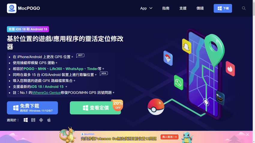 MocPOGO 最強寶可夢外掛推薦 (俏媽咪玩 3C) (1).png