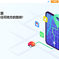 MocPOGO 最強寶可夢外掛推薦 (俏媽咪玩 3C) (12).png