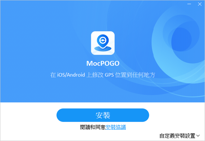 MocPOGO 最強寶可夢外掛推薦 (俏媽咪玩 3C) (9).png