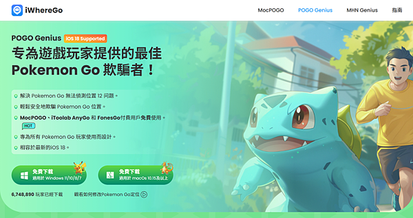 MocPOGO 最強寶可夢外掛推薦 (俏媽咪玩 3C) (30).png