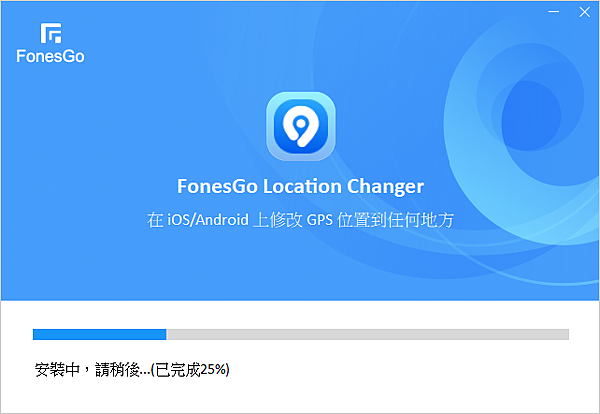 2025 年 iPhone 最強定位修改幫手「FonesGo Location Changer」推薦 (俏媽咪玩 3C) (3).png