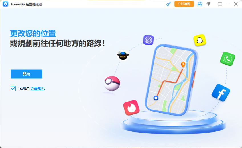 2025 年 iPhone 最強定位修改幫手「FonesGo Location Changer」推薦 (俏媽咪玩 3C) (4).png