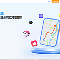 2025 年 iPhone 最強定位修改幫手「FonesGo Location Changer」推薦 (俏媽咪玩 3C) (4).png