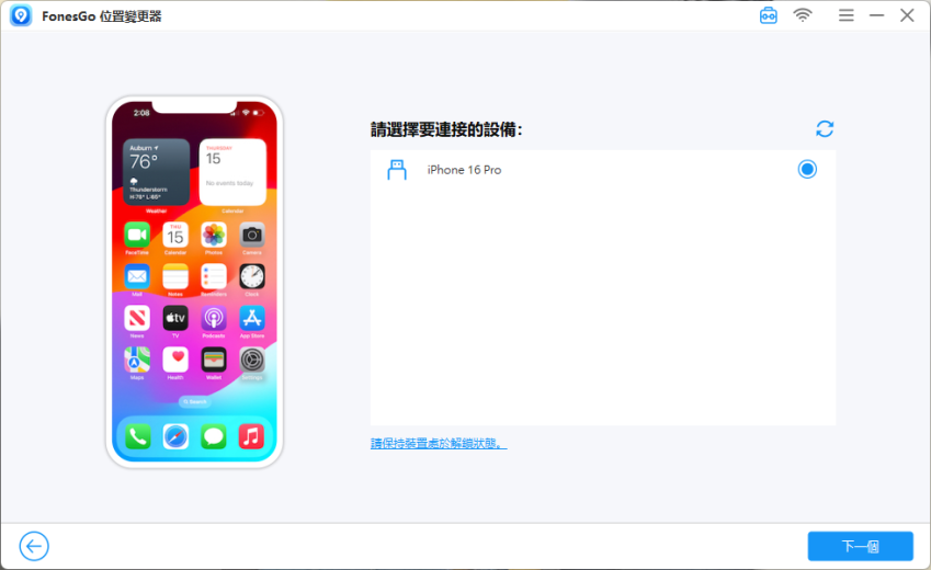 2025 年 iPhone 最強定位修改幫手「FonesGo Location Changer」推薦 (俏媽咪玩 3C) (6).png
