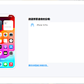 2025 年 iPhone 最強定位修改幫手「FonesGo Location Changer」推薦 (俏媽咪玩 3C) (6).png
