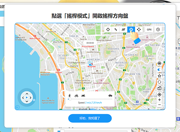 2025 年 iPhone 最強定位修改幫手「FonesGo Location Changer」推薦 (俏媽咪玩 3C) (10).png