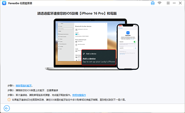 2025 年 iPhone 最強定位修改幫手「FonesGo Location Changer」推薦 (俏媽咪玩 3C) (8).png