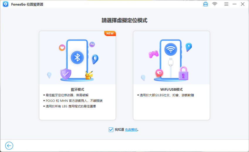 2025 年 iPhone 最強定位修改幫手「FonesGo Location Changer」推薦 (俏媽咪玩 3C) (7).png
