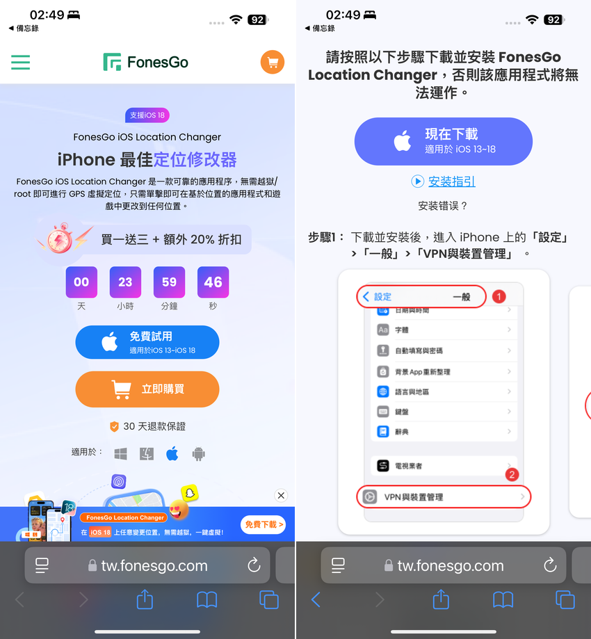 2025 年 iPhone 最強定位修改幫手「FonesGo Location Changer」推薦 (俏媽咪玩 3C) (36).png
