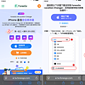 2025 年 iPhone 最強定位修改幫手「FonesGo Location Changer」推薦 (俏媽咪玩 3C) (36).png