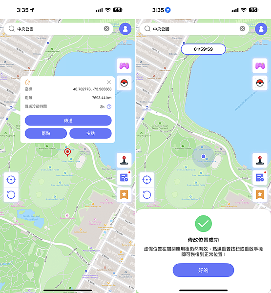 2025 年 iPhone 最強定位修改幫手「FonesGo Location Changer」推薦 (俏媽咪玩 3C) (34).png