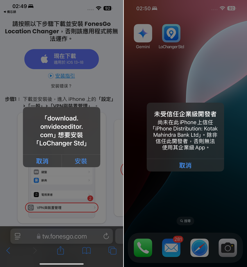 2025 年 iPhone 最強定位修改幫手「FonesGo Location Changer」推薦 (俏媽咪玩 3C) (37).png