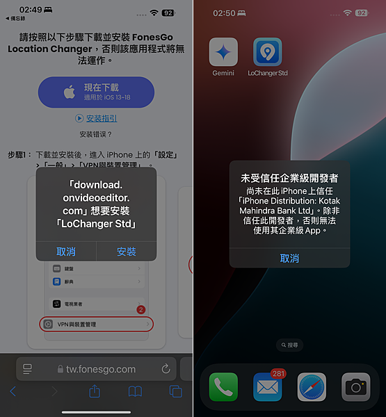 2025 年 iPhone 最強定位修改幫手「FonesGo Location Changer」推薦 (俏媽咪玩 3C) (37).png