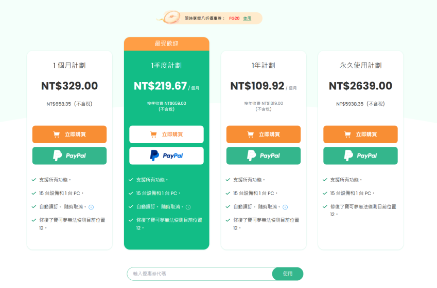 2025 年 iPhone 最強定位修改幫手「FonesGo Location Changer」推薦 (俏媽咪玩 3C) (44).png