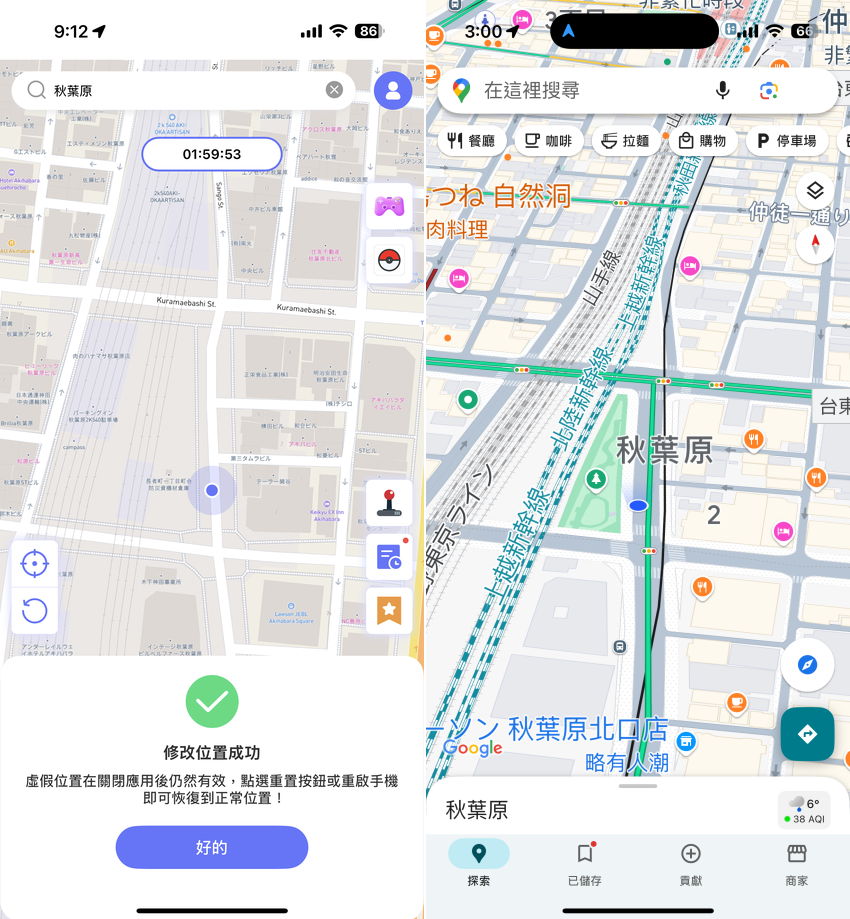 2025 年 iPhone 最強定位修改幫手「FonesGo Location Changer」推薦 (俏媽咪玩 3C) (45).png