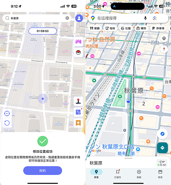 2025 年 iPhone 最強定位修改幫手「FonesGo Location Changer」推薦 (俏媽咪玩 3C) (45).png