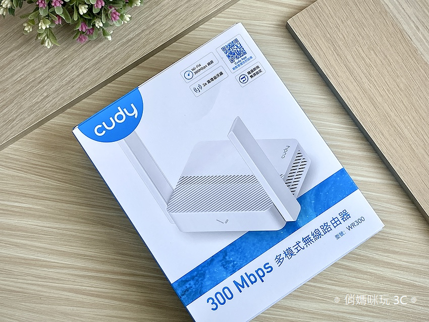 Cudy WR300 多模式無線路由器-開箱分享 (俏媽咪玩 3C) (1).png