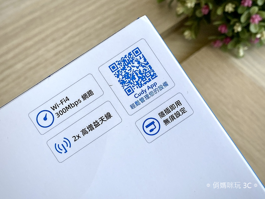 Cudy WR300 多模式無線路由器-開箱分享 (俏媽咪玩 3C) (9).png
