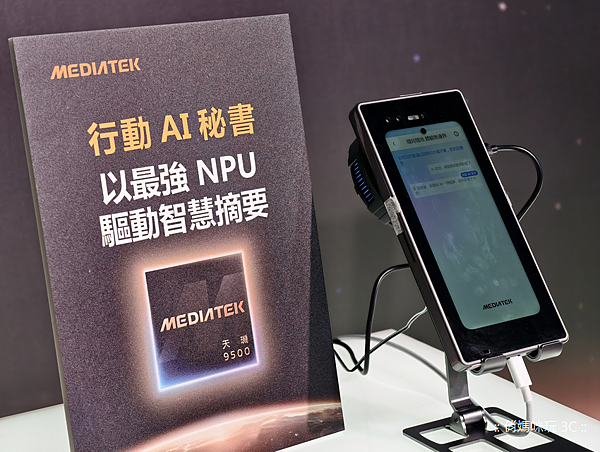 聯發科 (MediaTek) 天璣 9500 行動晶片發表 (俏媽咪玩 3C) (7).png