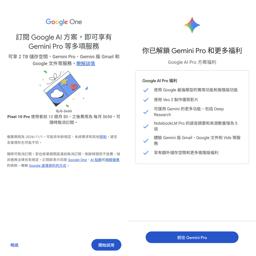 Google Pixel 10 Pro 智慧型手機開箱-軟體設定畫面(俏媽咪玩3C).png