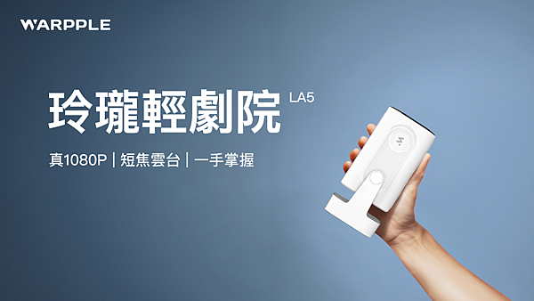 OVO LA3 沃朋真 1080P 新品登場並於嗨嗨 Outlet 展開預購 (2).png